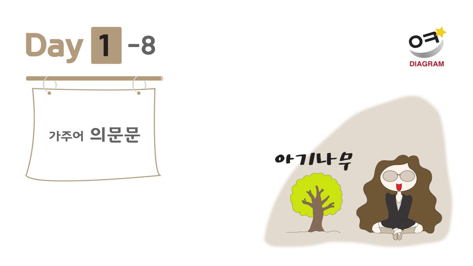 DAY1-8 썸네일
